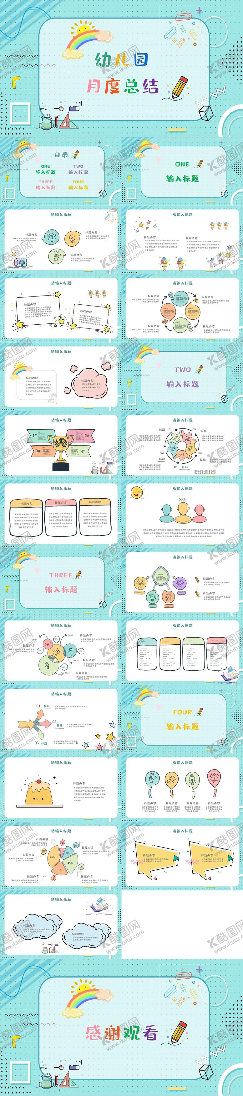 编号：13717611180507376316【酷图网】源文件下载-幼儿园月度汇报ppt模板