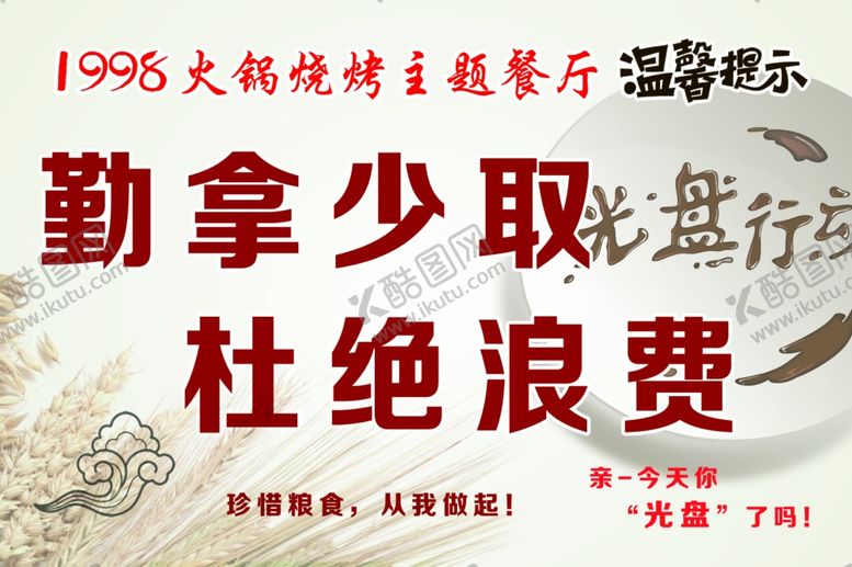 编号：50865410161713333121【酷图网】源文件下载-温馨提示牌光盘行动