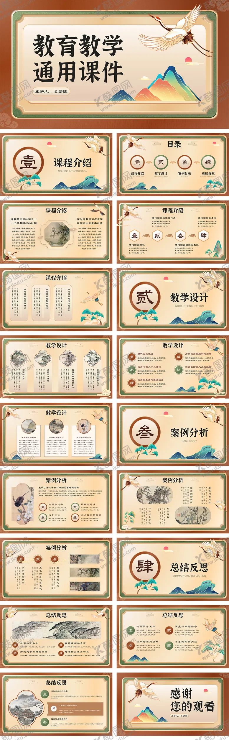 编号：93628302250407173762【酷图网】源文件下载-中国风教育教学通用课件演示文稿