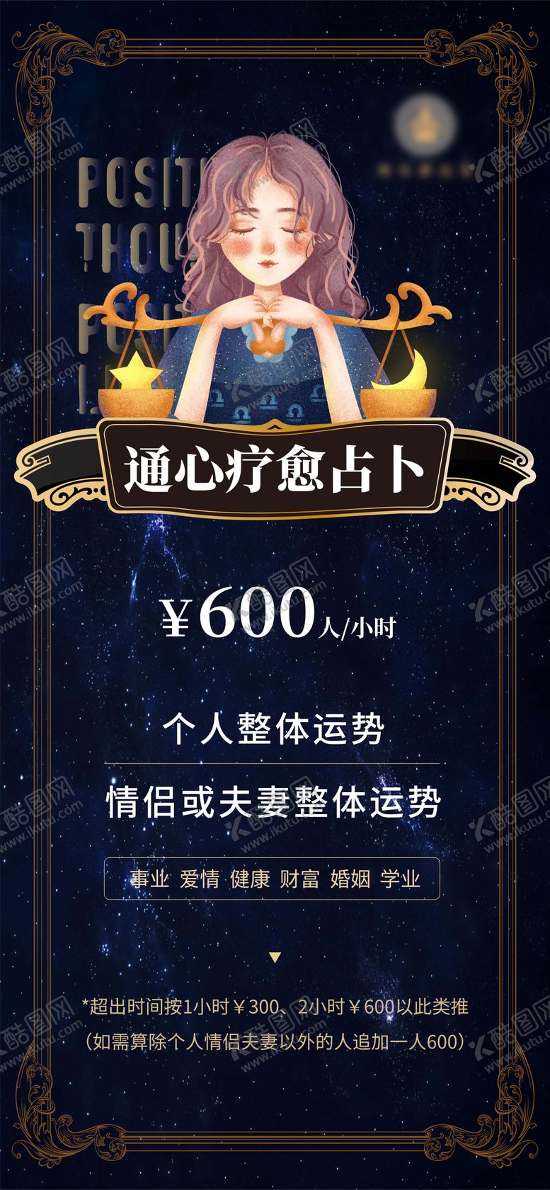 编号：59118511202321311627【酷图网】源文件下载-疗愈占卜海报