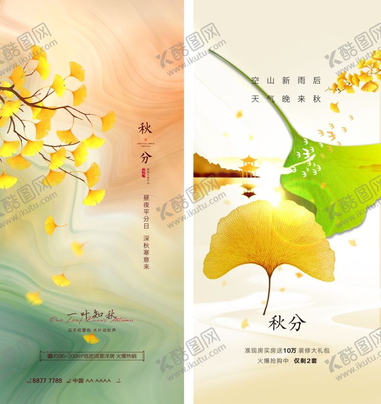 编号：37262110191954354967【酷图网】源文件下载-秋分