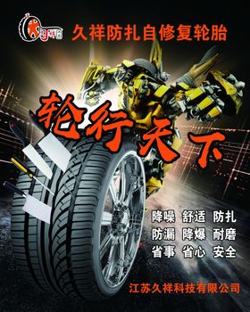 轮行天下