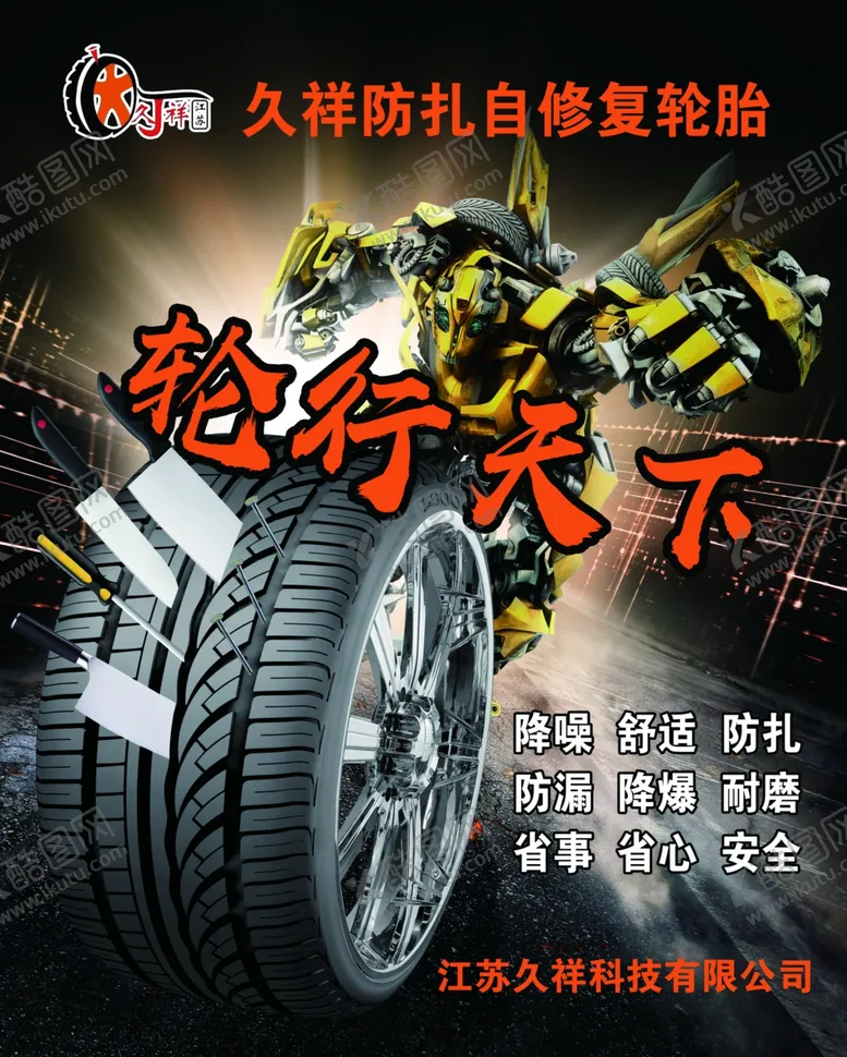 编号：46350105100802535083【酷图网】源文件下载-轮行天下