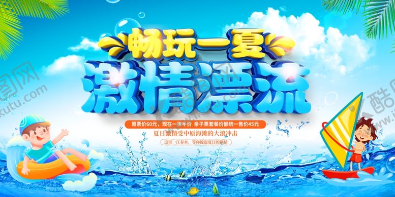 编号：92131806151009471022【酷图网】源文件下载-漂流海报