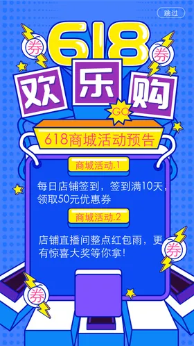 618海报购物限时大促活动淘宝