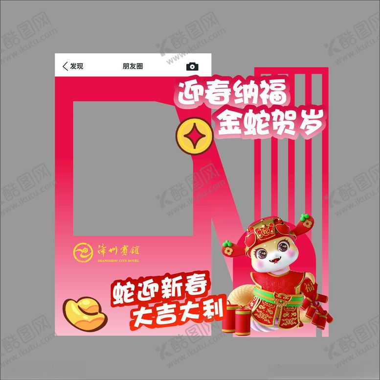 编号：60549802031254141773【酷图网】源文件下载-新年拍照框拍照打卡框