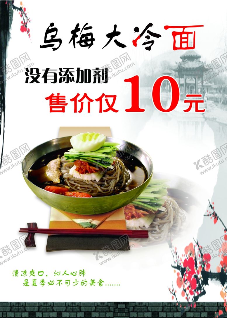 编号：35866307040252207525【酷图网】源文件下载-冷面
