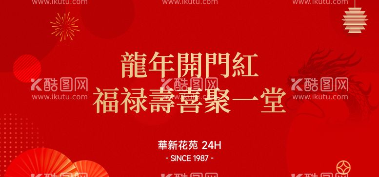 编号：56660412020647088489【酷图网】源文件下载-新年祝福喜聚一堂桁架