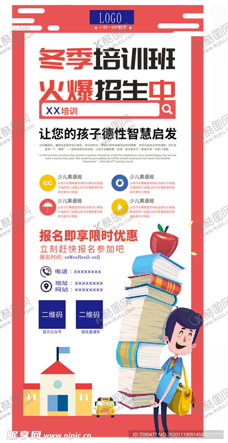 编号：59821204201654566363【酷图网】源文件下载-冬季培训班1.8展架