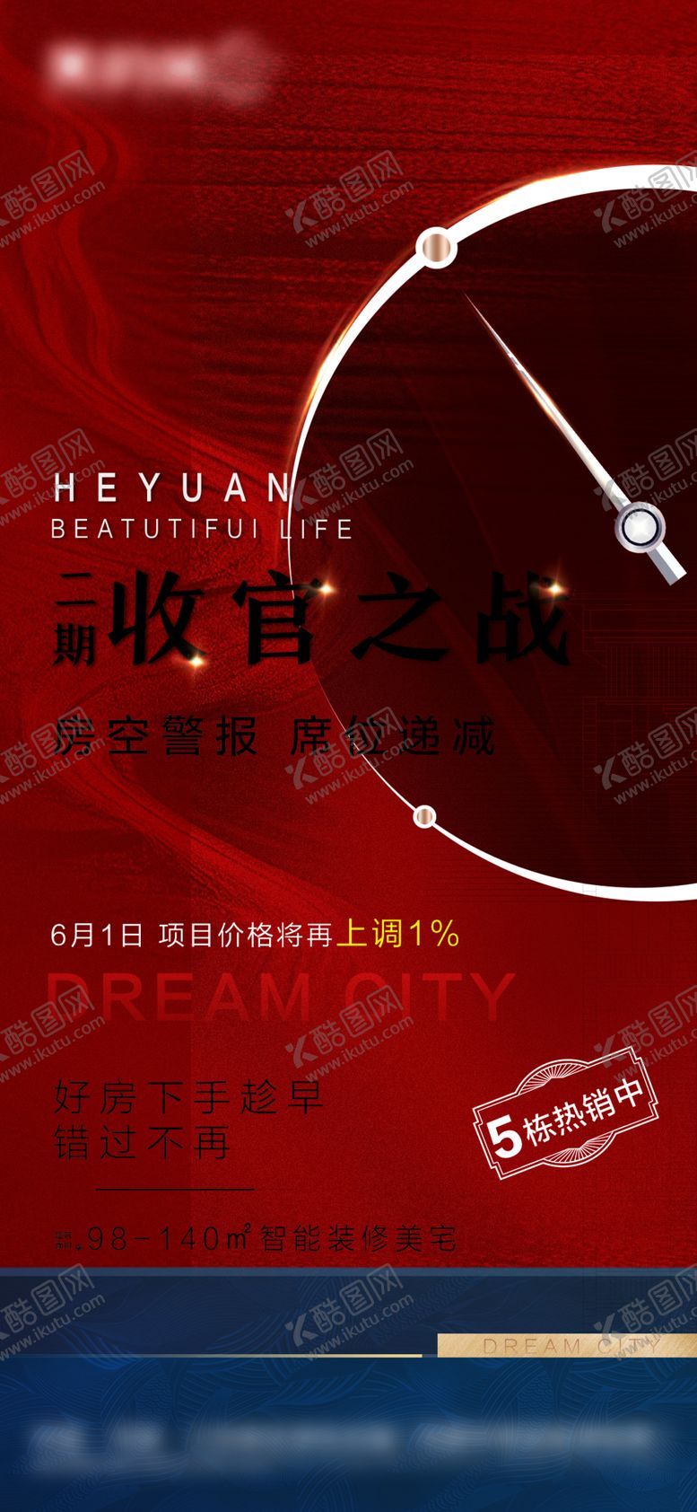 编号：52331005040749116783【酷图网】源文件下载-地产开盘热销