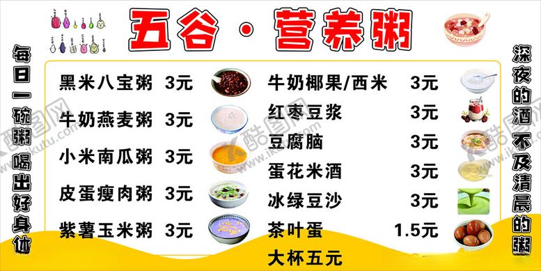编号：90898801270836267447【酷图网】源文件下载-五谷营养粥