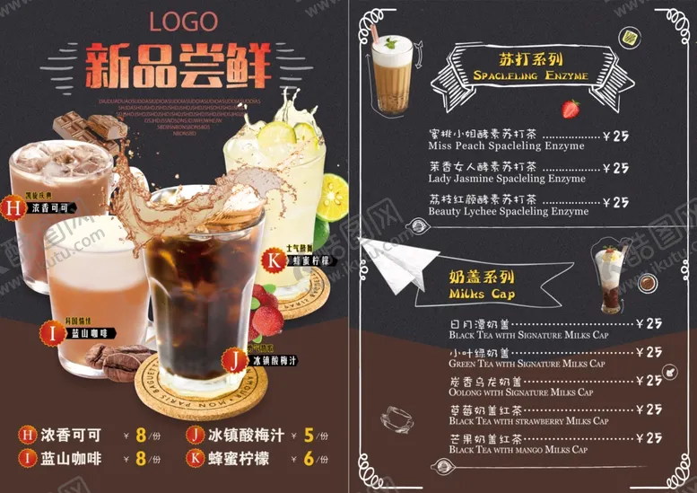 编号：55286602042025347090【酷图网】源文件下载-奶茶菜单