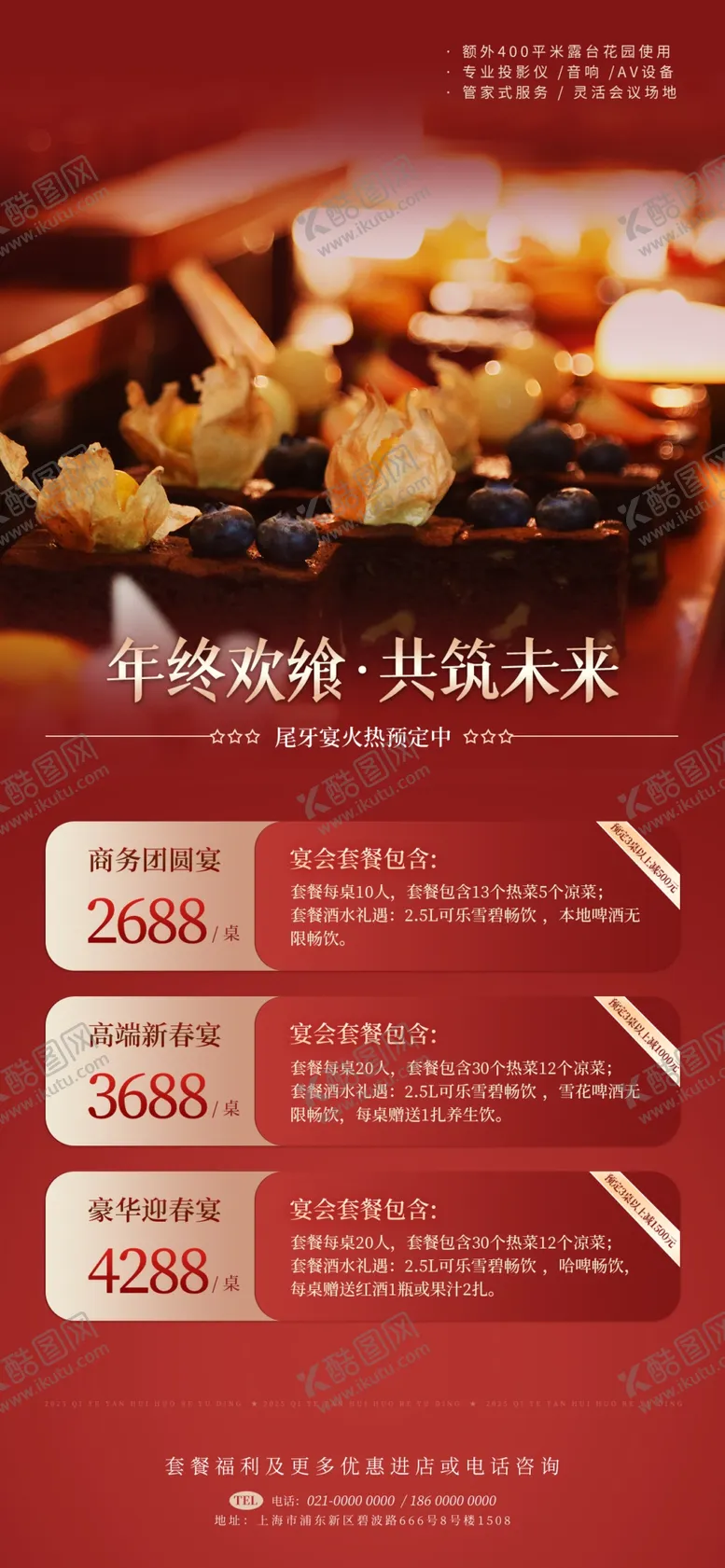 编号：59181002030747379553【酷图网】源文件下载-2025年夜饭