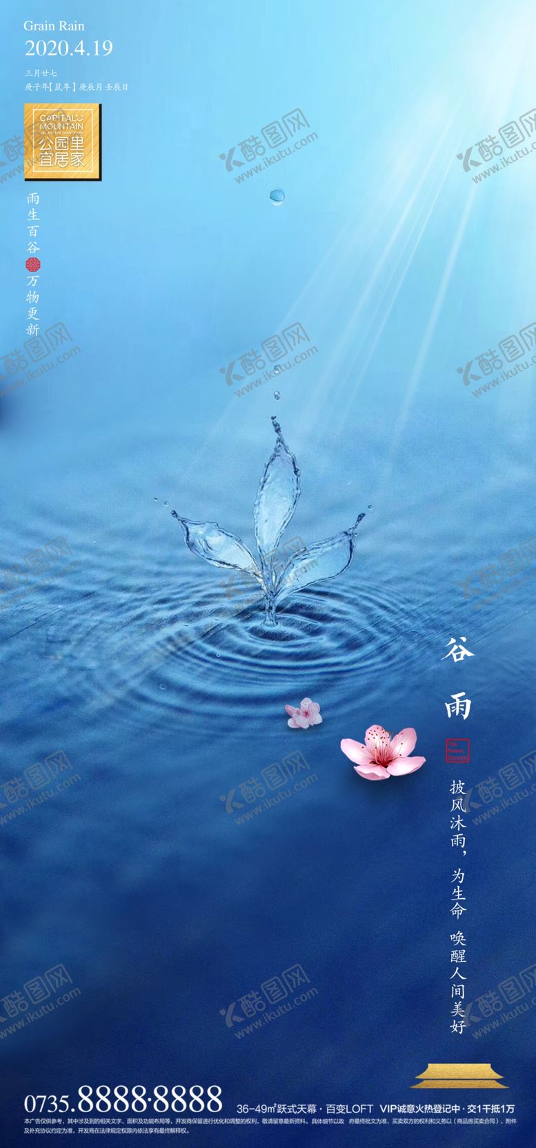 编号：55342310061058329977【酷图网】源文件下载-谷雨