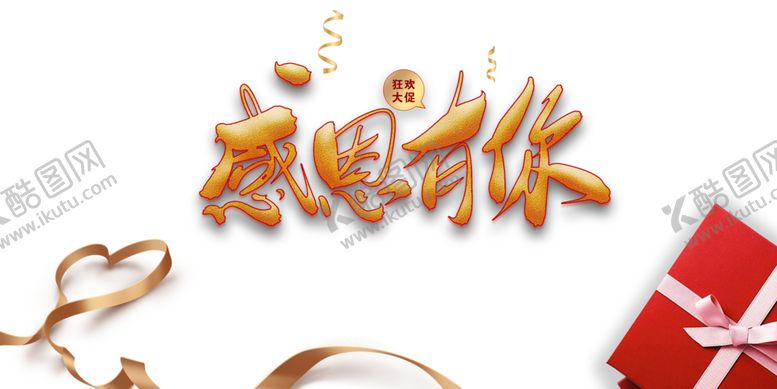 编号：92775309161316522105【酷图网】源文件下载-感恩节