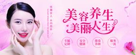 美容养生海报