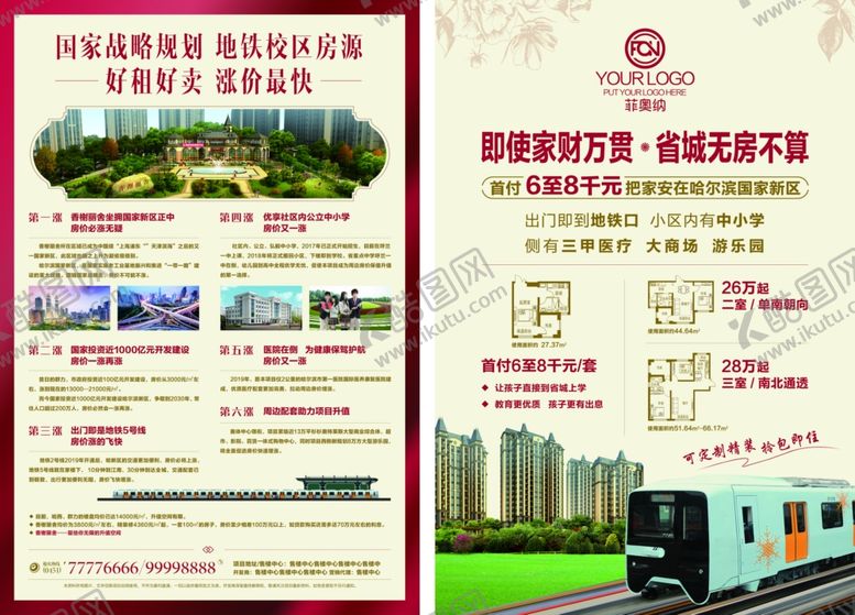 编号：75471701311914277086【酷图网】源文件下载-房地产单页