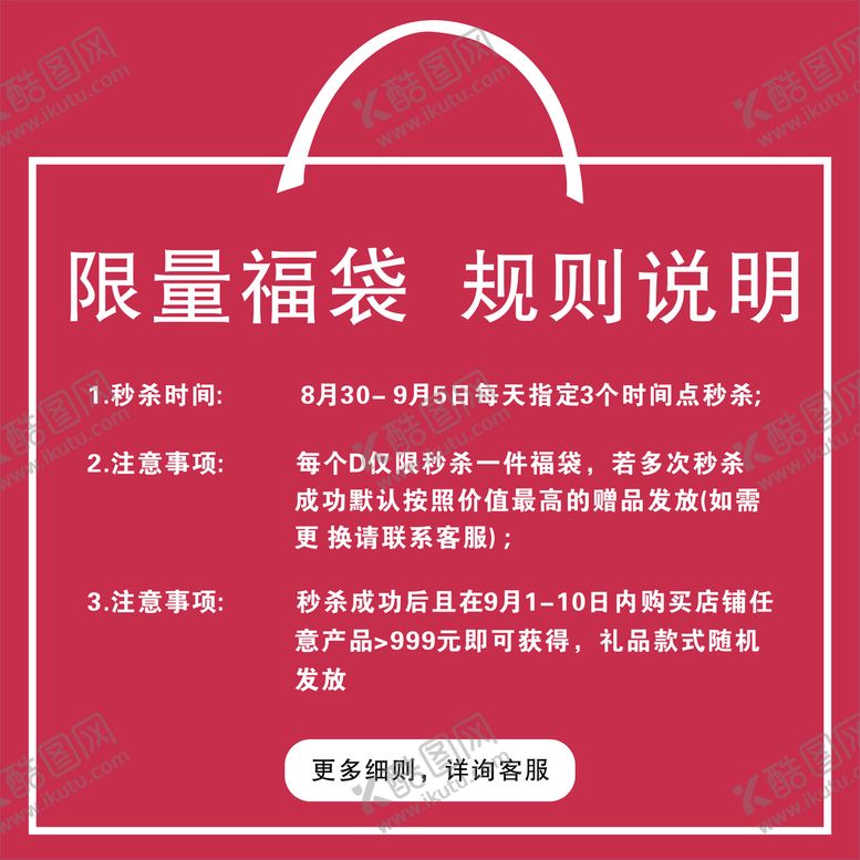编号：98118212221035415187【酷图网】源文件下载-限量福袋 手提袋