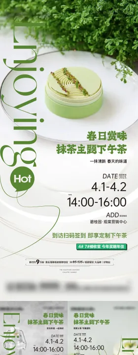 下午茶系列活动海报