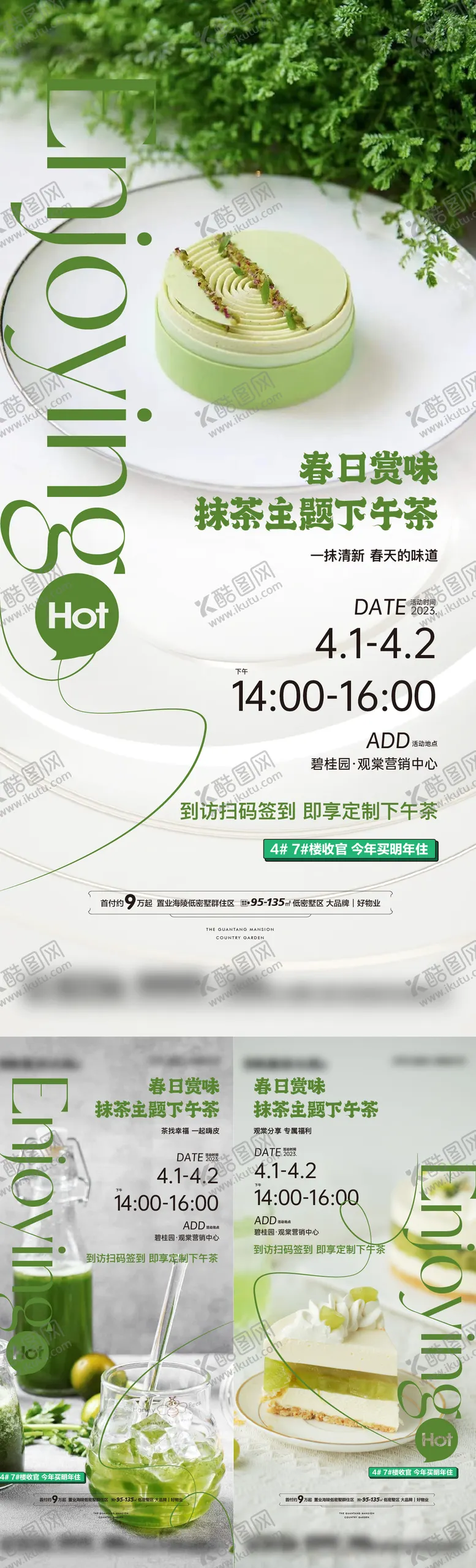 编号：18514306151725091686【酷图网】源文件下载-下午茶系列活动海报