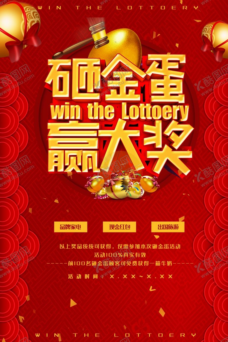 编号：57203507051001392117【酷图网】源文件下载-抽奖海报