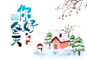 冬季