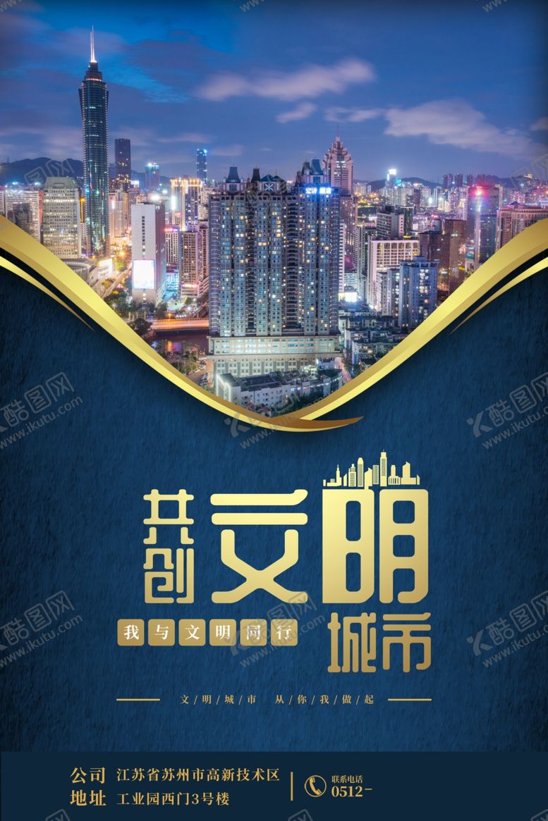 编号：68569011012217207132【酷图网】源文件下载-文明城市