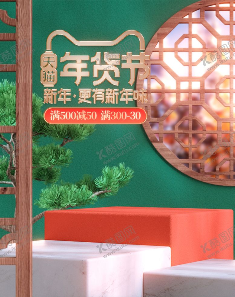 编号：79913612192319182771【酷图网】源文件下载-电商海报