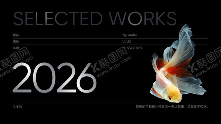 编号：98746804081154529805【酷图网】源文件下载-2026精选作品中的灵动金鱼