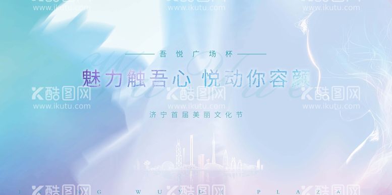 编号：30858512160136395357【酷图网】源文件下载-美丽文化节