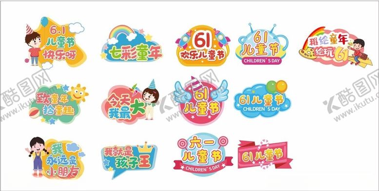 编号：84537712130543163010【酷图网】源文件下载-儿童节举牌