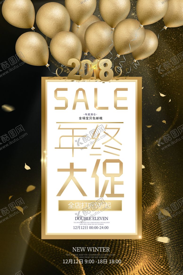 编号：74583310021630159559【酷图网】源文件下载-年终促销