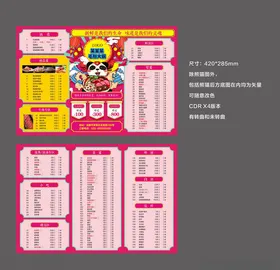 国潮风火锅店菜单