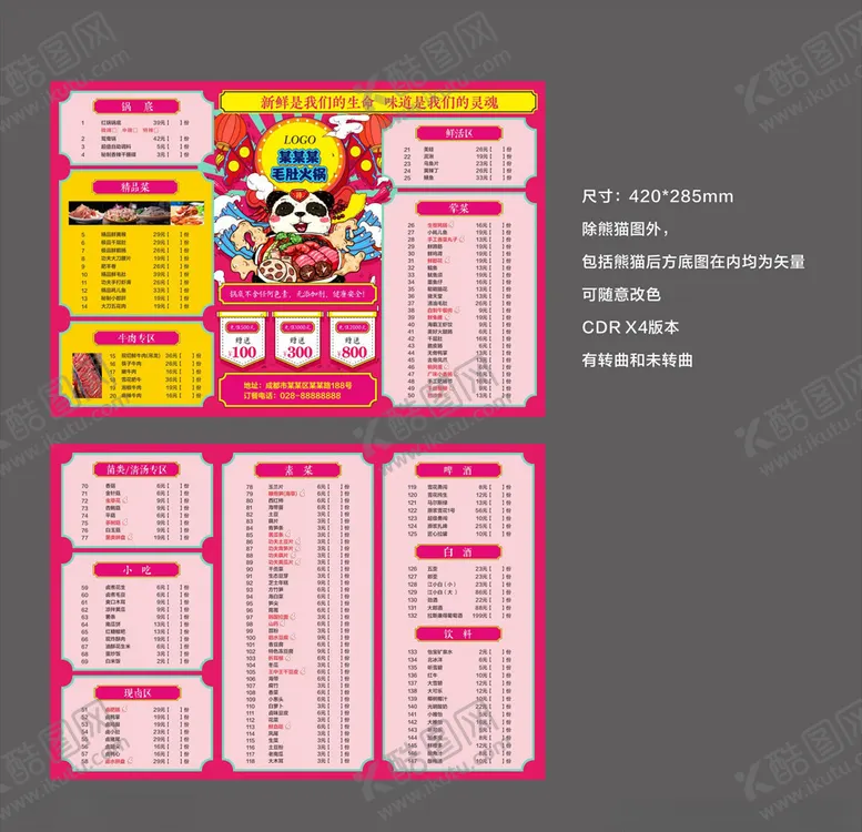 编号：17968410290758254321【酷图网】源文件下载-国潮风火锅店菜单