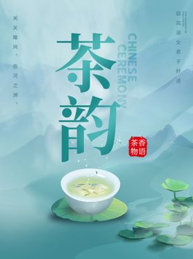 茶海报清新叶叶叶宣传杯