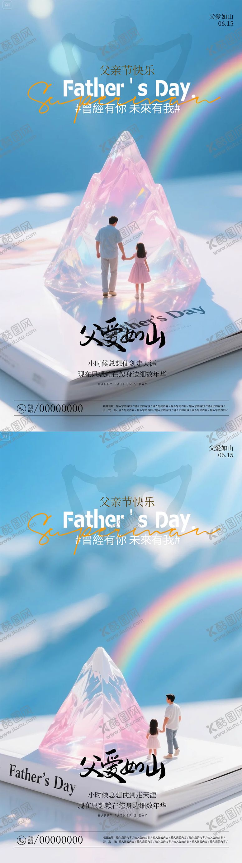 编号：80767607121515115253【酷图网】源文件下载-父亲节海报