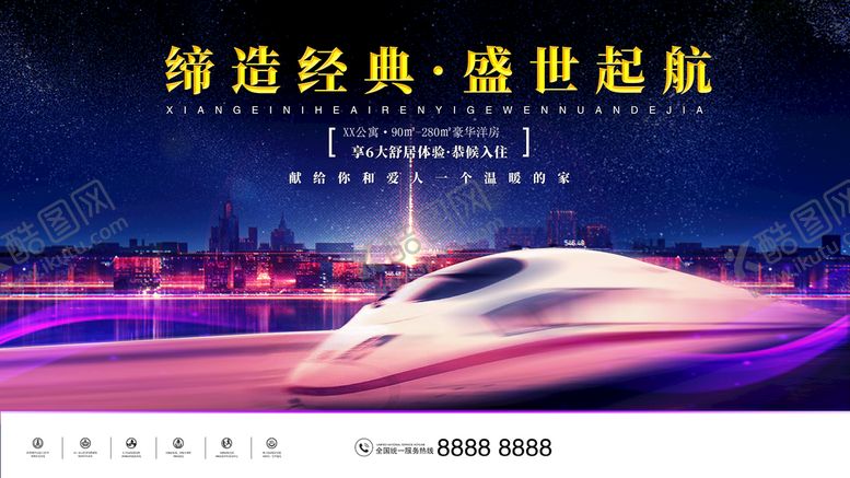 编号：02194709190603107135【酷图网】源文件下载-房地产宣传