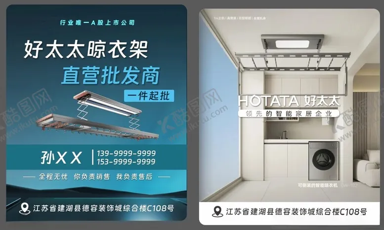 编号：60150301130511463531【酷图网】源文件下载-晾衣架名片