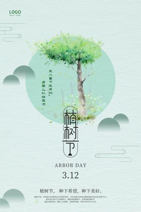 植树节