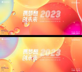 2023拼搏未来桁架