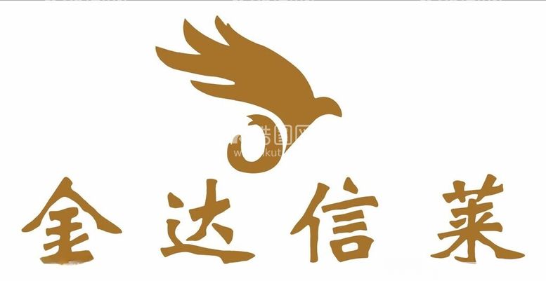 编号：61878511260528193030【酷图网】源文件下载-金达信莱