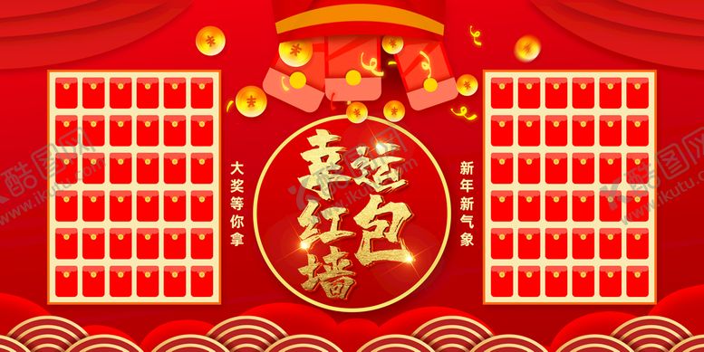 编号：26349510050903449157【酷图网】源文件下载-红色喜庆企业幸运红包墙展板