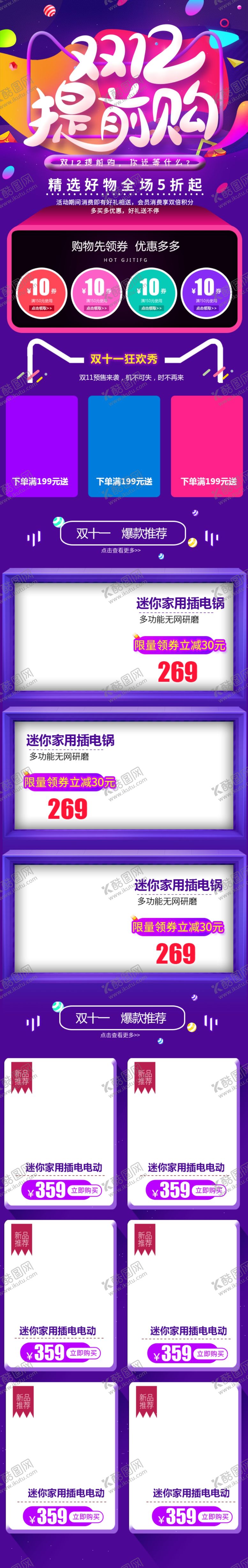 编号：82479209221618248602【酷图网】源文件下载-首页模板