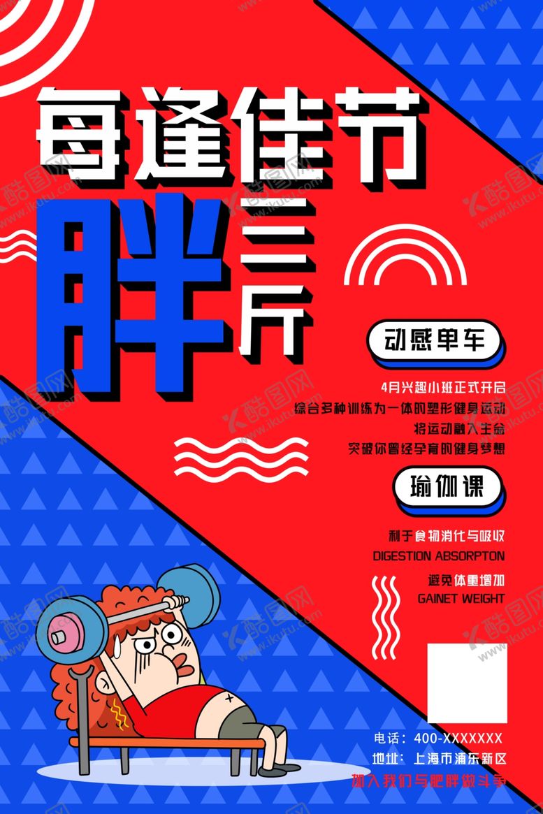 编号：10281910021744298049【酷图网】源文件下载-减肥健身