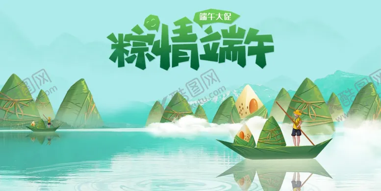编号：59699812291820433468【酷图网】源文件下载-粽情端午