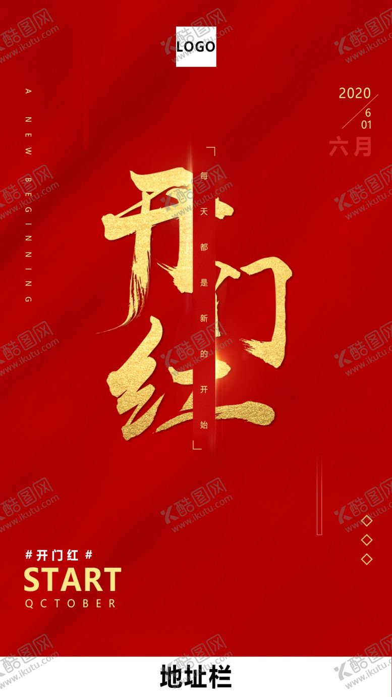 编号：25740306160733541778【酷图网】源文件下载-开门红
