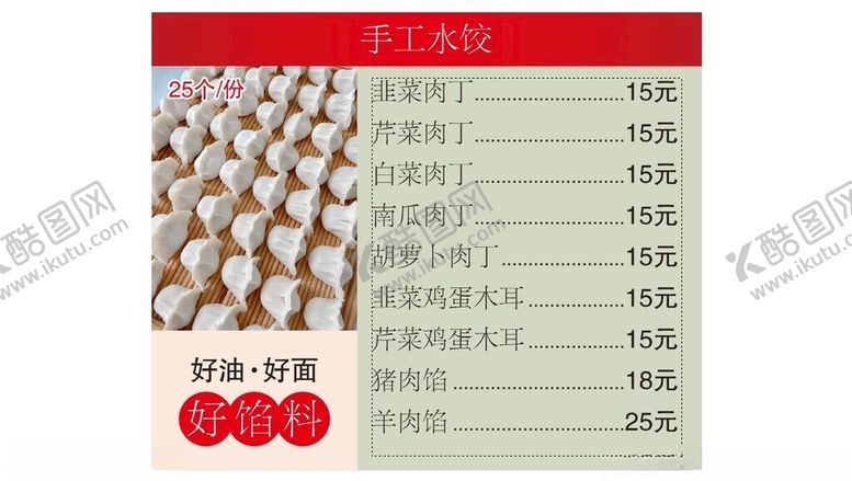 编号：43897201191442415848【酷图网】源文件下载-手工水饺