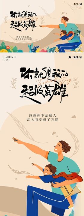 父亲节卡通插画背景板海报