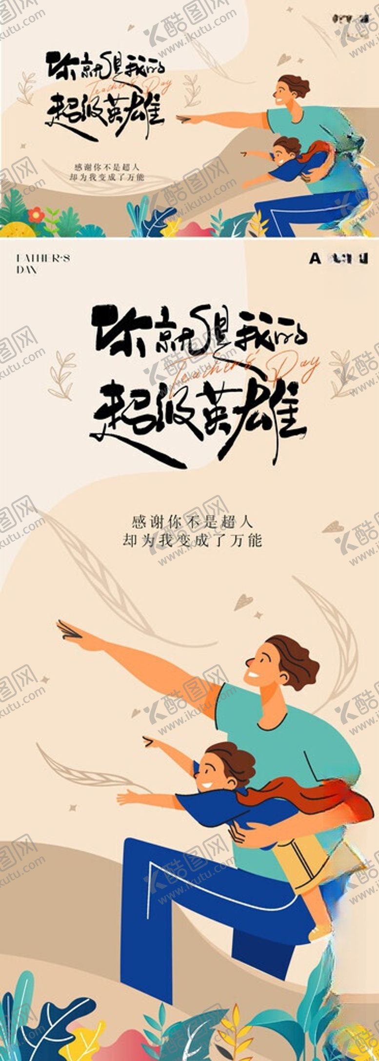 编号：65796106051545445913【酷图网】源文件下载-父亲节卡通插画背景板海报