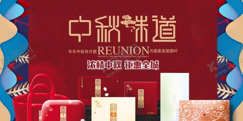 编号：82968706301933262280【酷图网】源文件下载-中秋海报